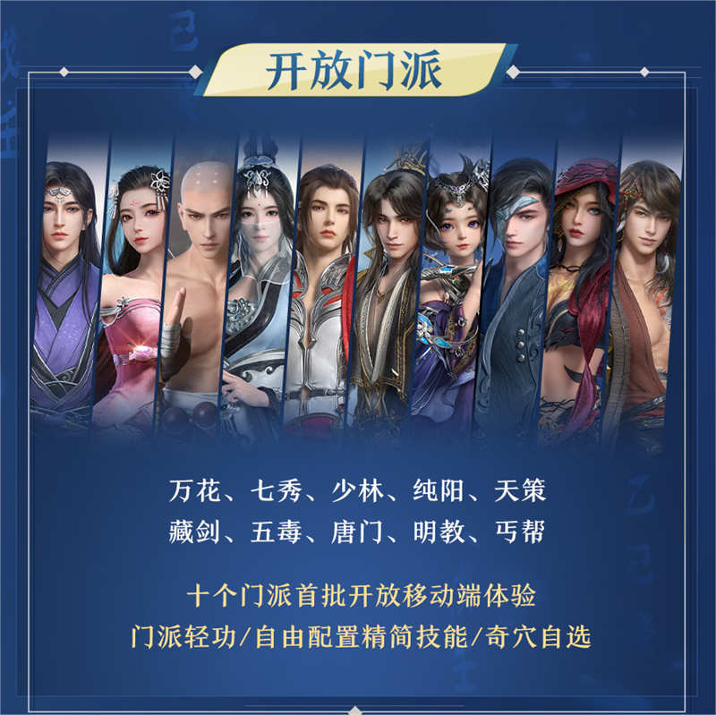 端手互通 《剑网3无界》首轮测试内容前瞻