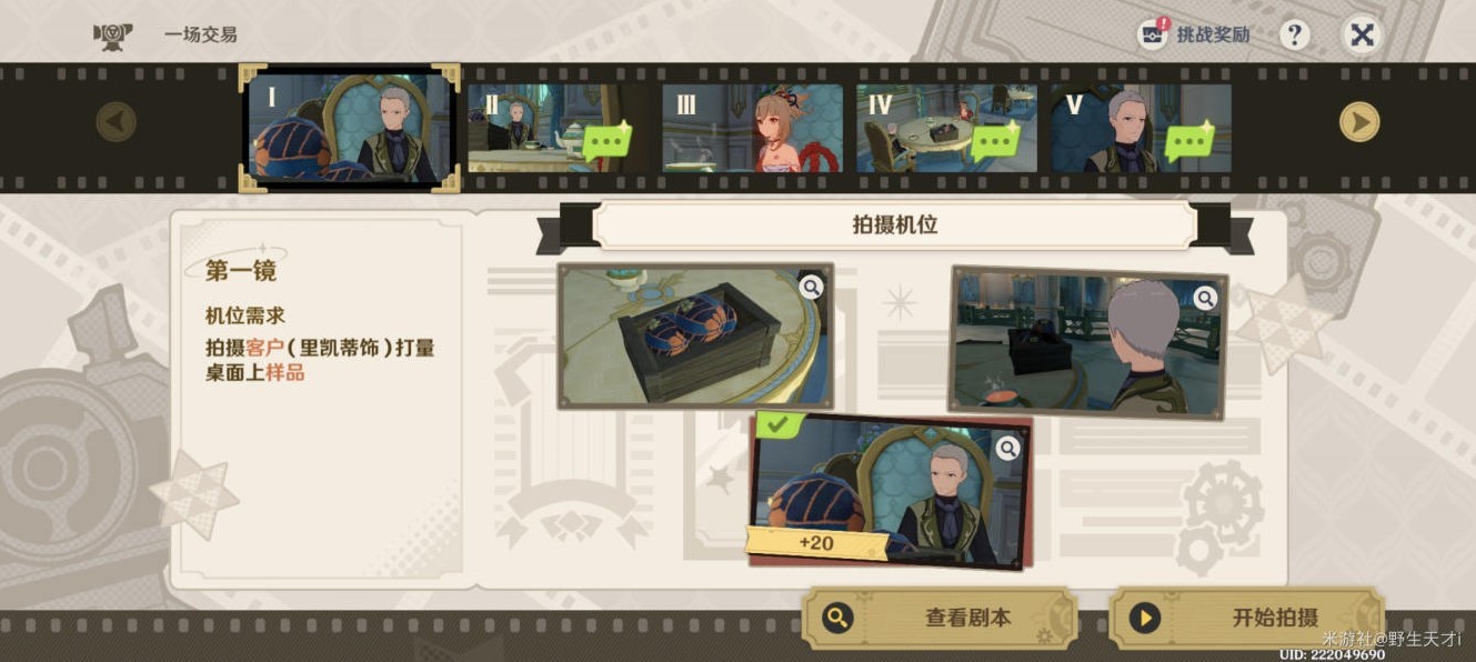 《原神》4.3巧像入帧一场交易拍摄攻略