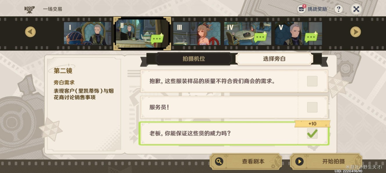 《原神》4.3巧像入帧一场交易拍摄攻略