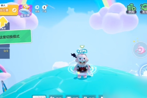 《元梦之星》星星光环获取方法