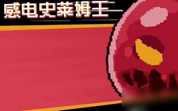 《元气骑士前传》隐藏boss有哪些？