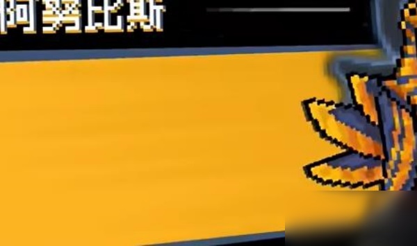 《元气骑士前传》隐藏boss有哪些？