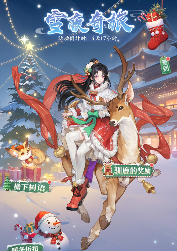 《元尊》手游喜迎圣诞 「夭夭华服」新装上线