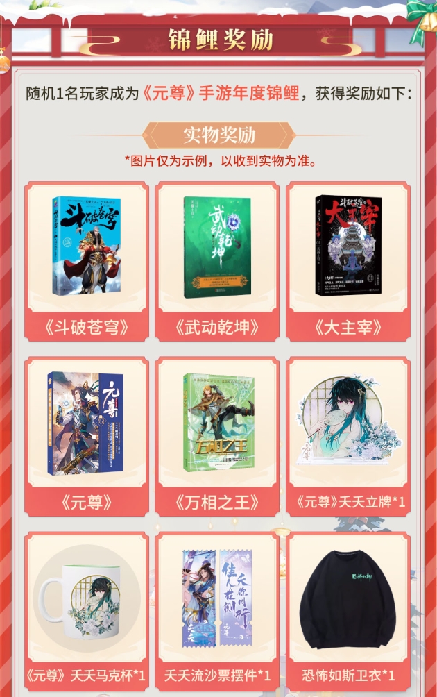 《元尊》手游喜迎圣诞 「夭夭华服」新装上线