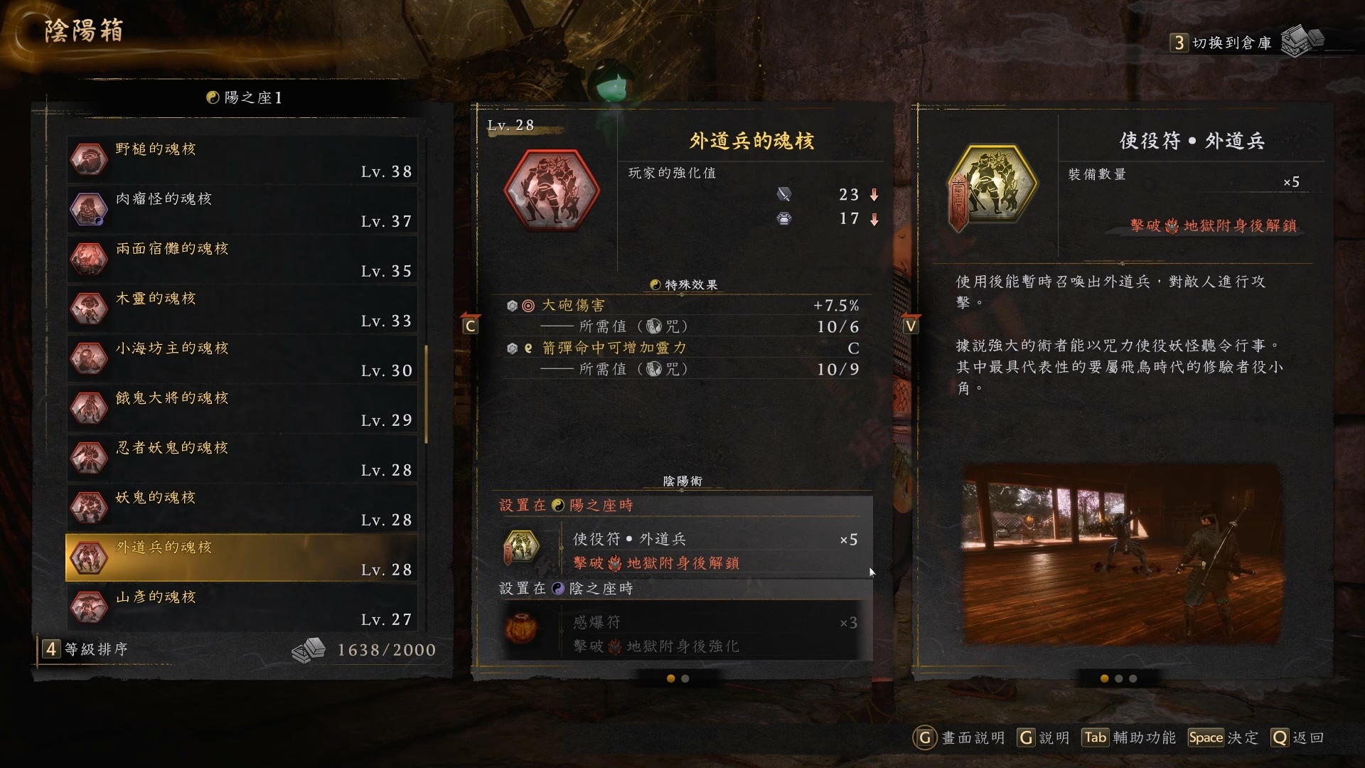 黑暗战国动作角色扮演游戏《仁王3》即将发布，感受开放世界和忍者风格