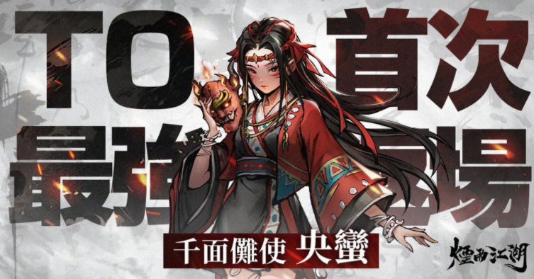 《烟雨江湖》剑王阁第四把剑“儒剑”登场 人气角色“央蛮”“拜妮娜”回归