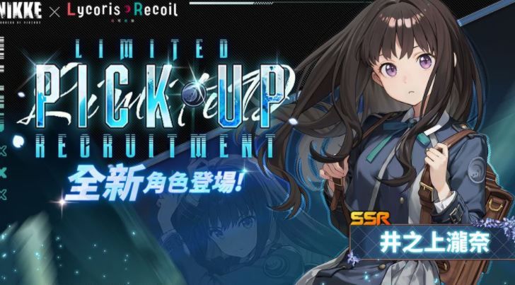 《胜利女神：妮姬》×《Lycoris Recoil 莉可丽丝》联动版本 PV公开 将新增主线 43、44 章