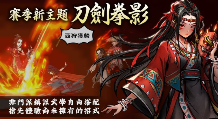 《烟雨江湖》剑王阁第四把剑“儒剑”登场 人气角色“央蛮”“拜妮娜”回归