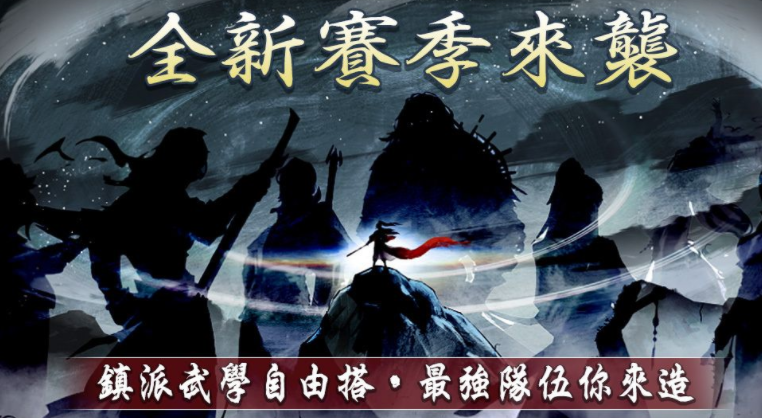 《烟雨江湖》剑王阁第四把剑“儒剑”登场 人气角色“央蛮”“拜妮娜”回归