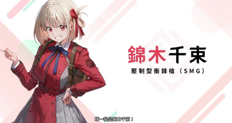 《胜利女神：妮姬》×《Lycoris Recoil 莉可丽丝》联动版本 PV公开 将新增主线 43、44 章