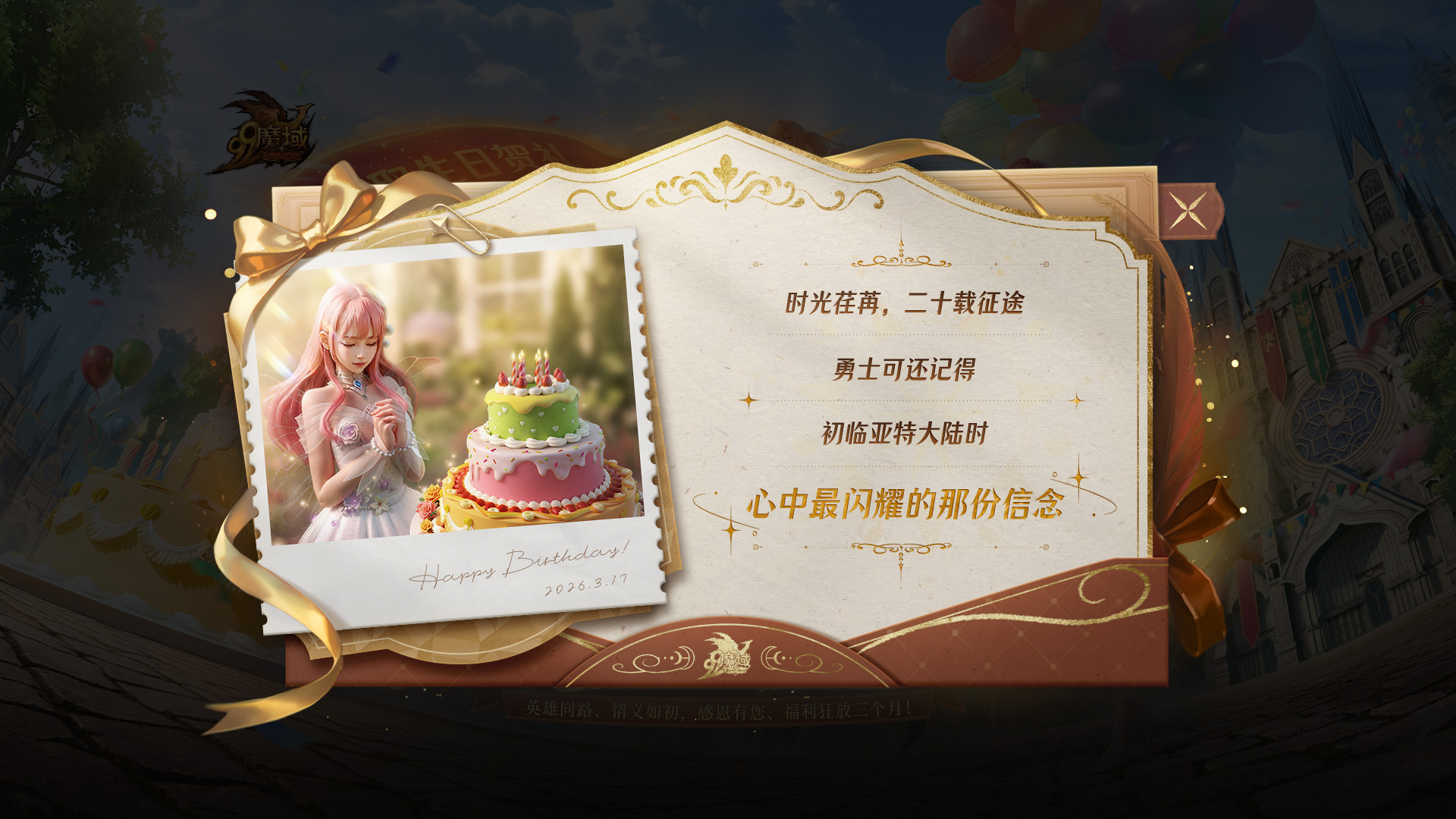 《魔域》纯金绝版金钞，317品牌日典藏献礼，即刻回顾征程