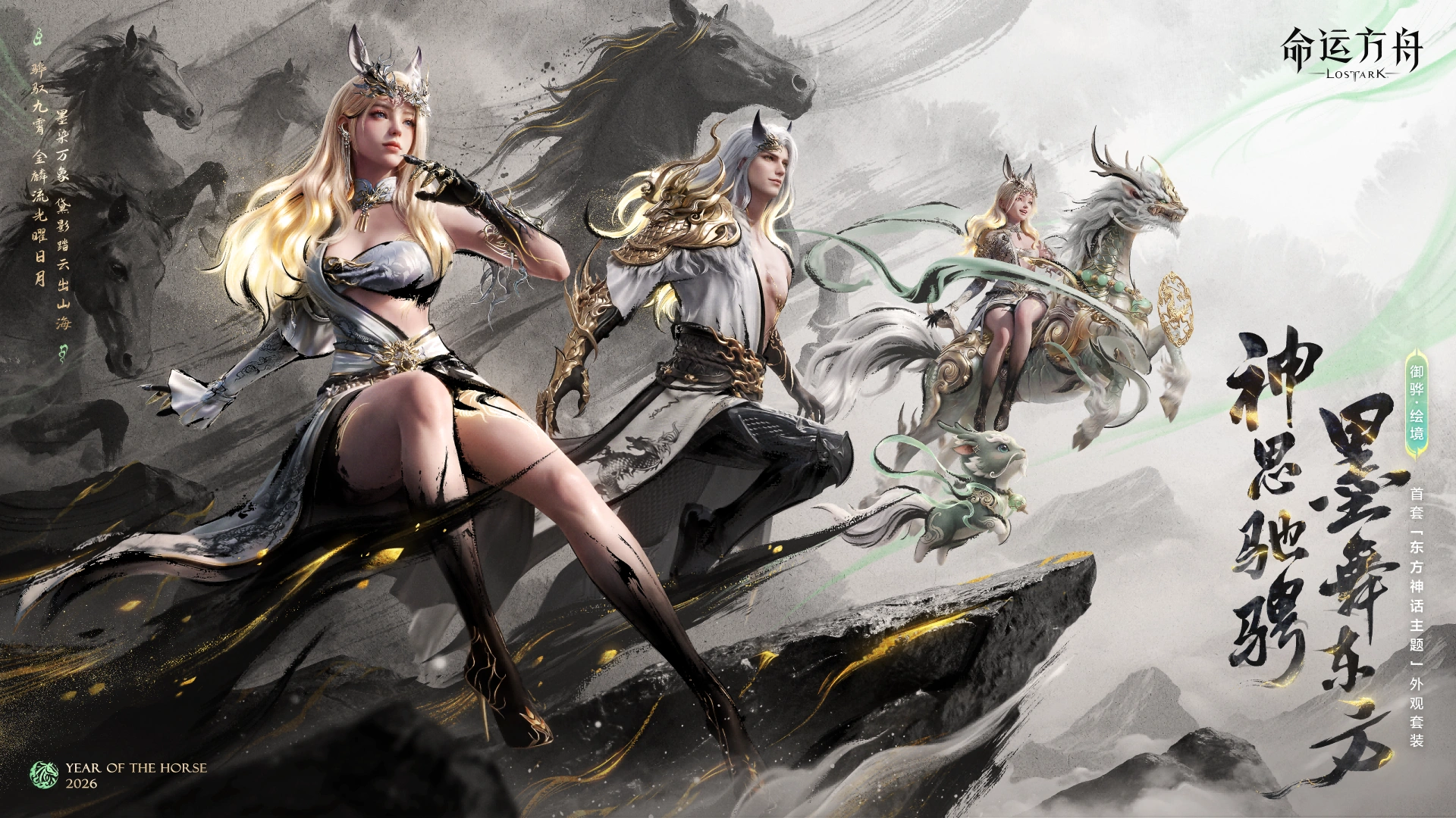 浴火铸魂！星辰再启《命运方舟》开年全新版本「浴火重生」现已正式上线