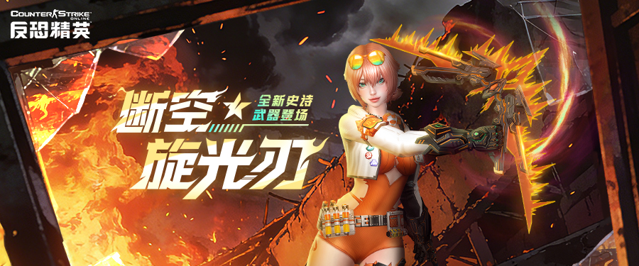 《反恐精英》生化英雄更新改版 新史诗改造武器上线