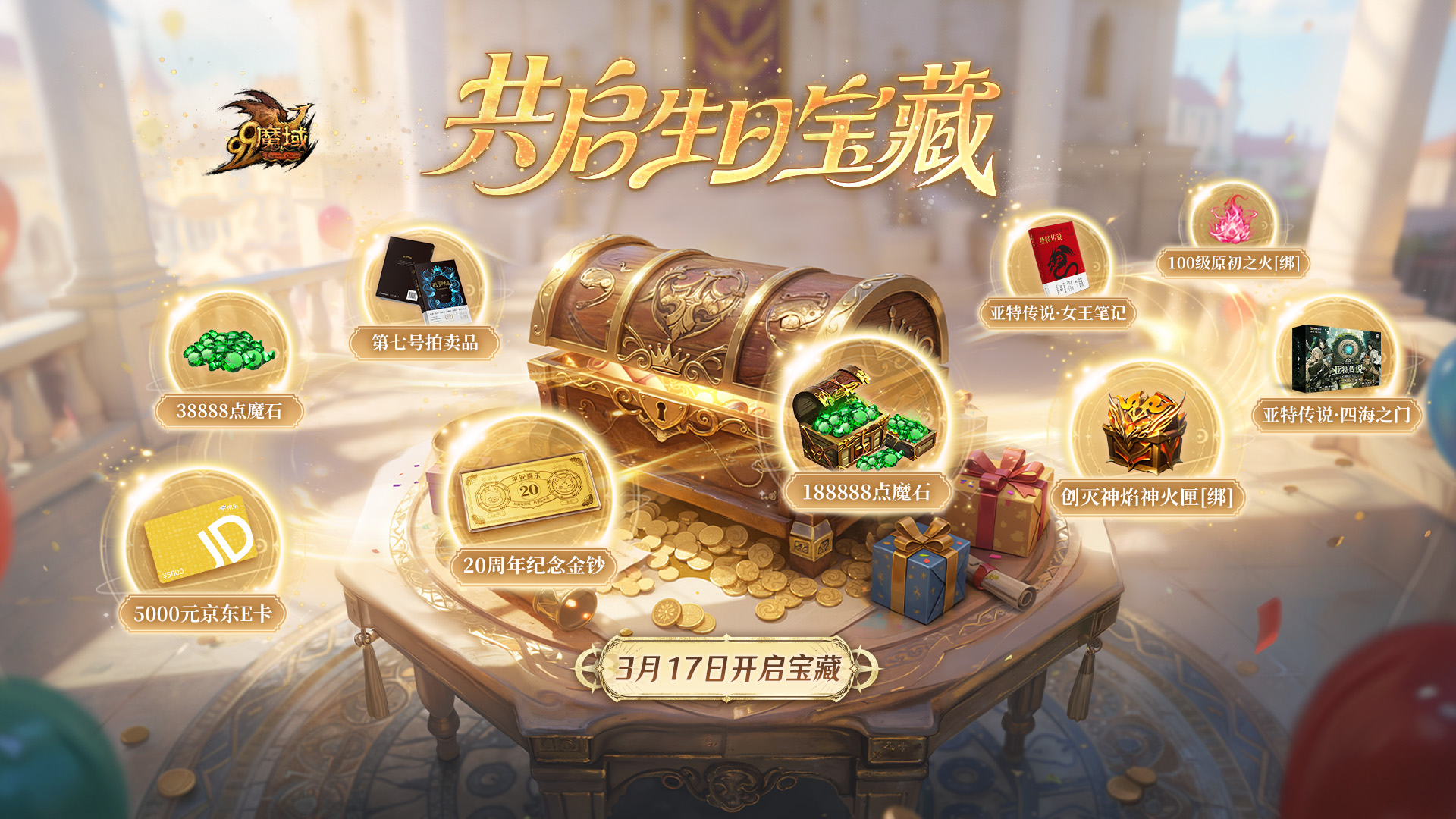 《魔域》纯金绝版金钞，317品牌日典藏献礼，即刻回顾征程