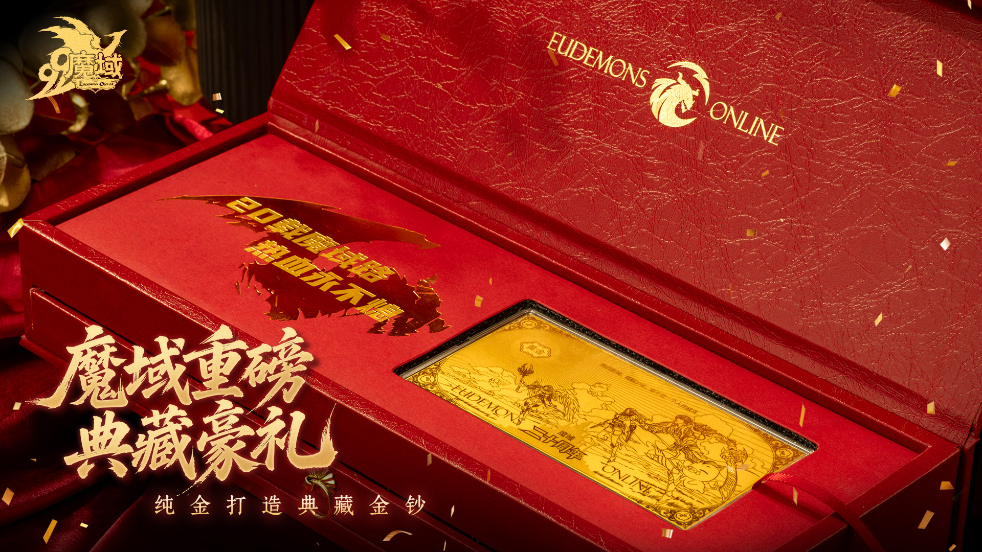 《魔域》纯金绝版金钞，317品牌日典藏献礼，即刻回顾征程