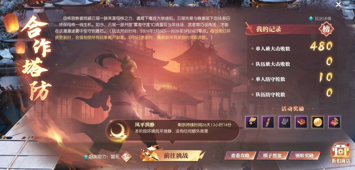 《逆水寒》新春塔防邀您来汴京打“年兽”