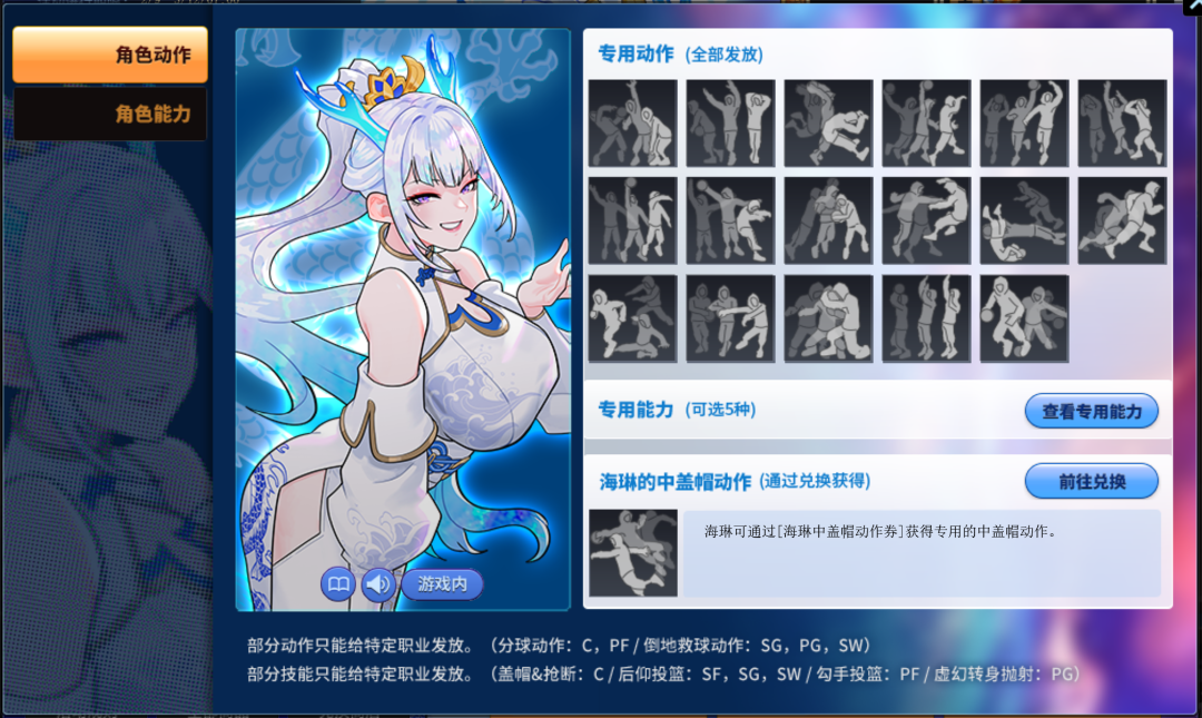 《街头篮球》狂野时刻燃动新春 春节超特角色特点优势全解析