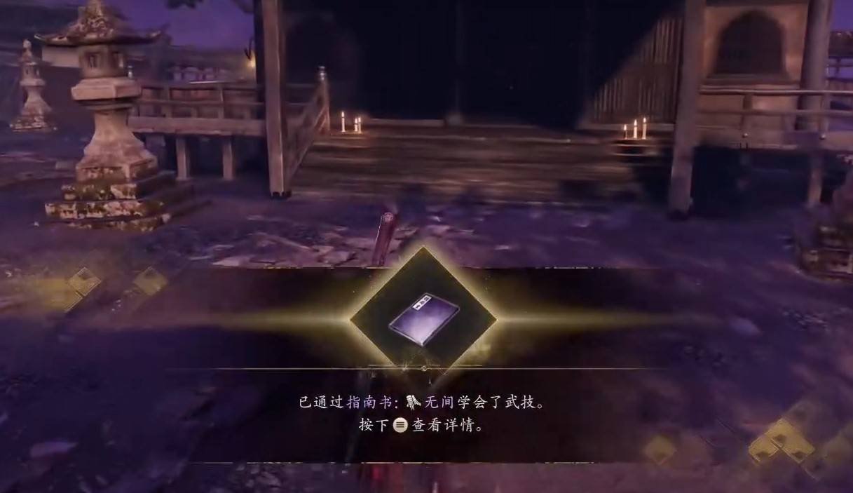 《仁王3》“无间”获取方法，无间怎么获得