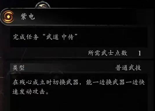 《仁王3》“双紫电”操作手法详解，连续紫电怎么打出