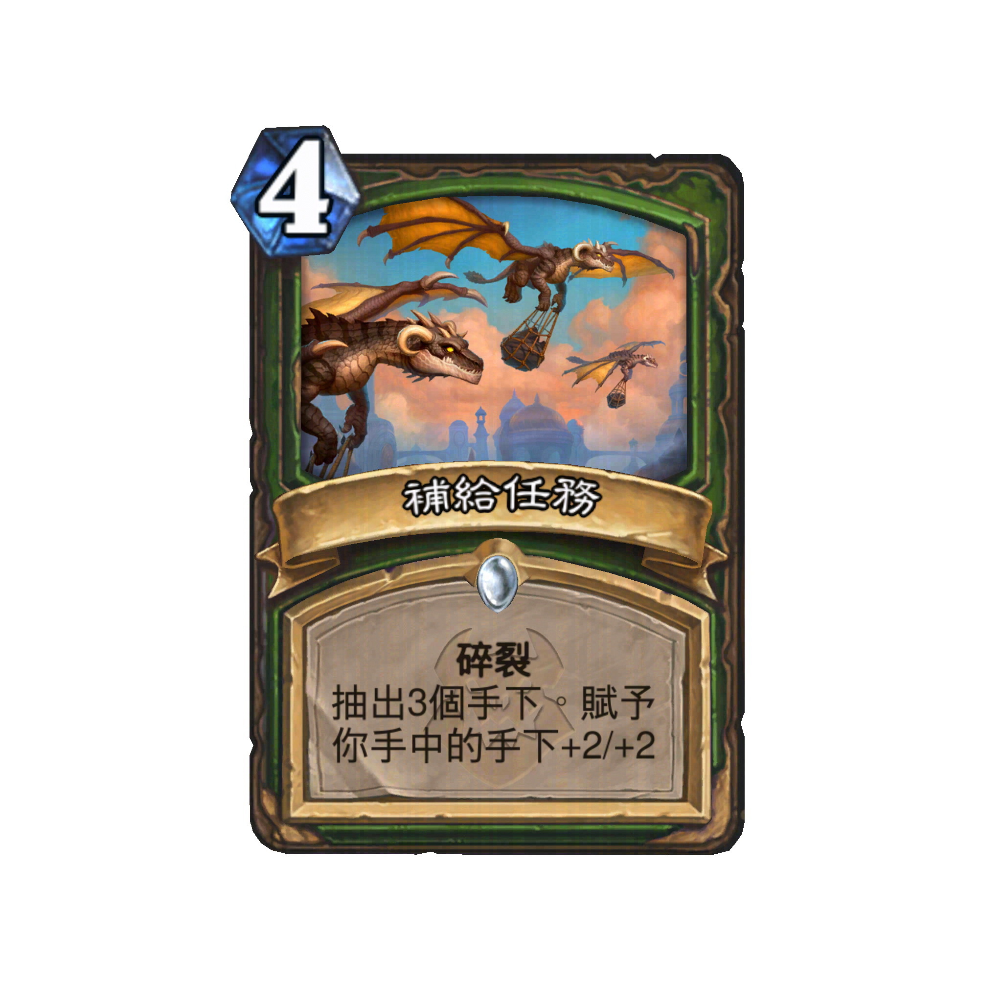 《炉石战记》新资料片《浩劫与重生》3月18日上线，死亡之翼率领「巨型手下」降临