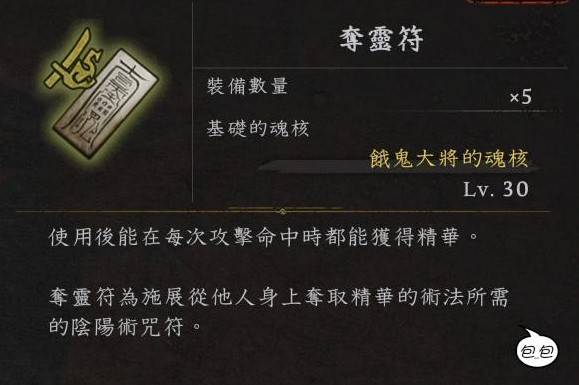 仁王3“武士”前期阴阳术与武技推荐