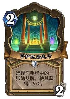 《炉石传说》“大地的裂变”卡包介绍 大地的裂变卡包新词条