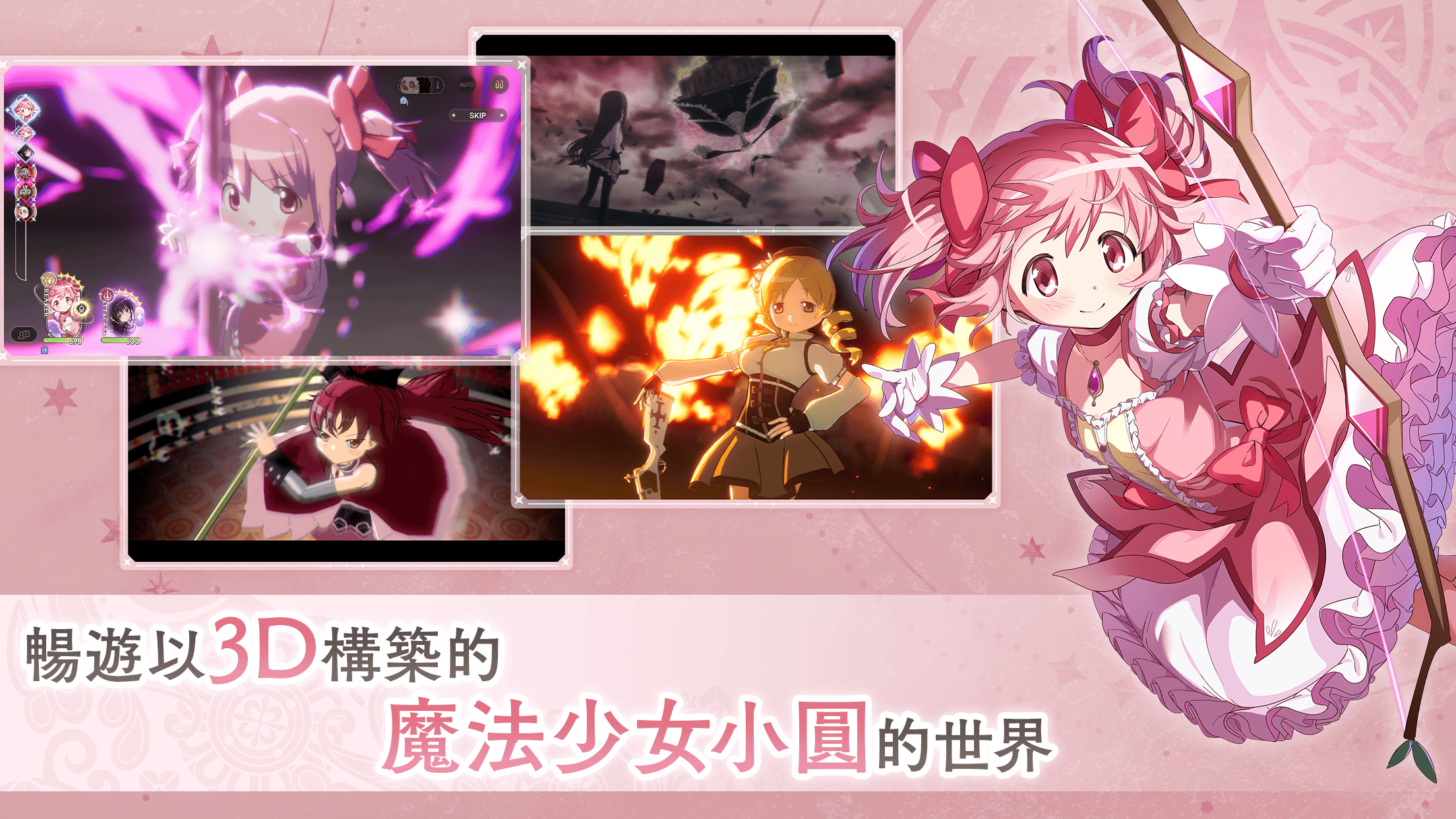 《魔法少女小圆Magia Exedra》繁中版于今日正式发布