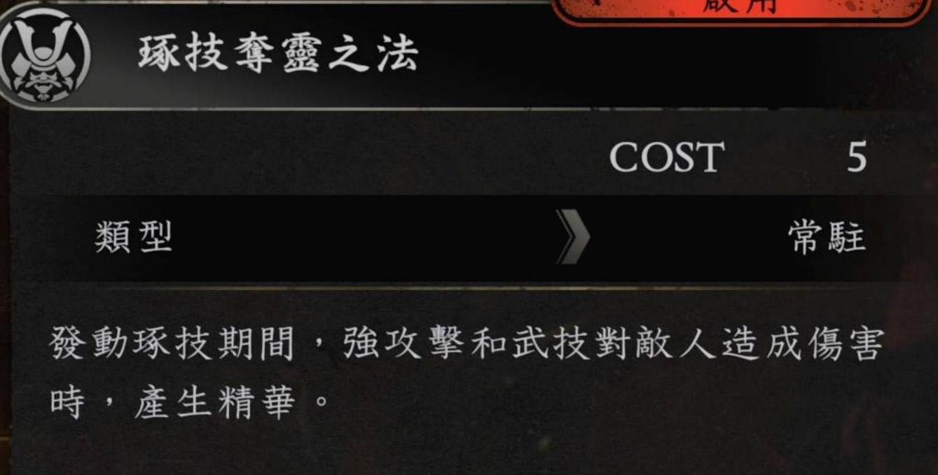 仁王3“武士”前期阴阳术与武技推荐