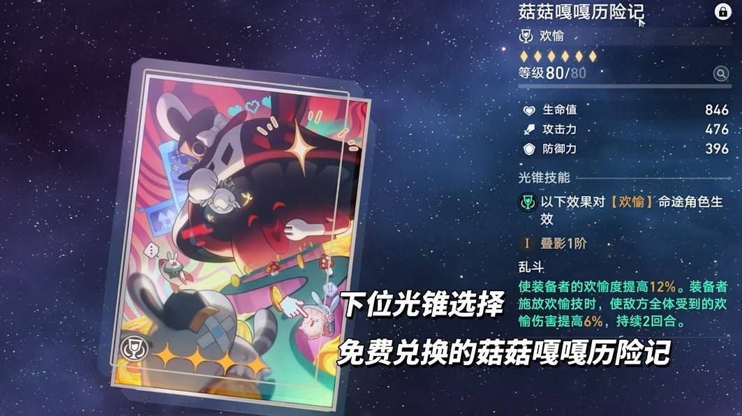 《崩坏星穹铁道》“爻光”机制介绍及抽取建议 爻光值得抽吗