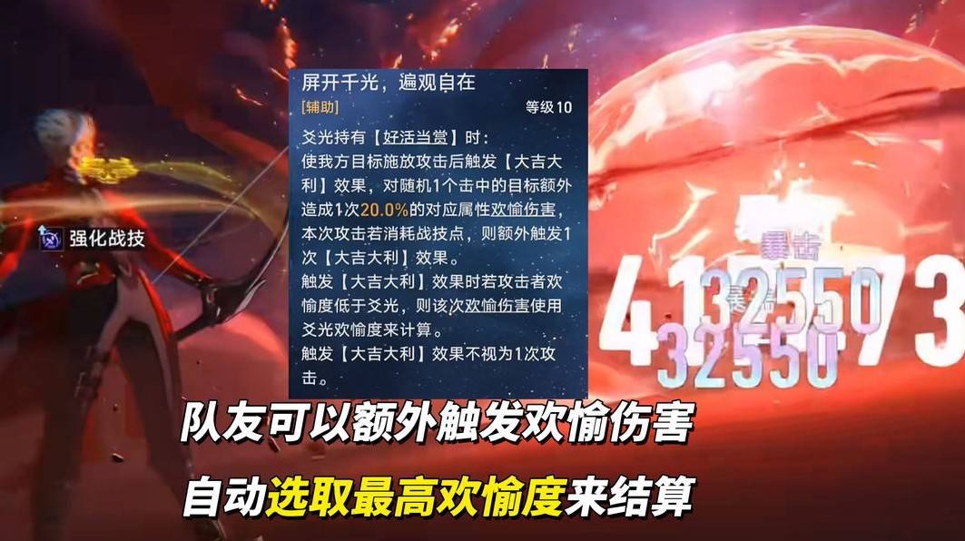 《崩坏星穹铁道》“爻光”机制介绍及抽取建议 爻光值得抽吗