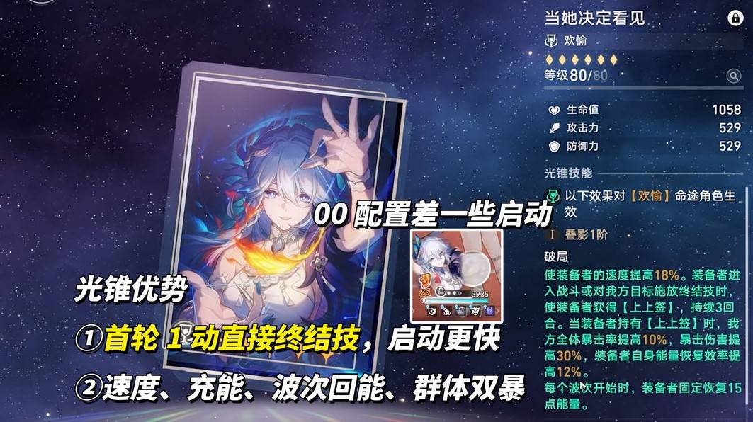 《崩坏星穹铁道》“爻光”机制介绍及抽取建议 爻光值得抽吗