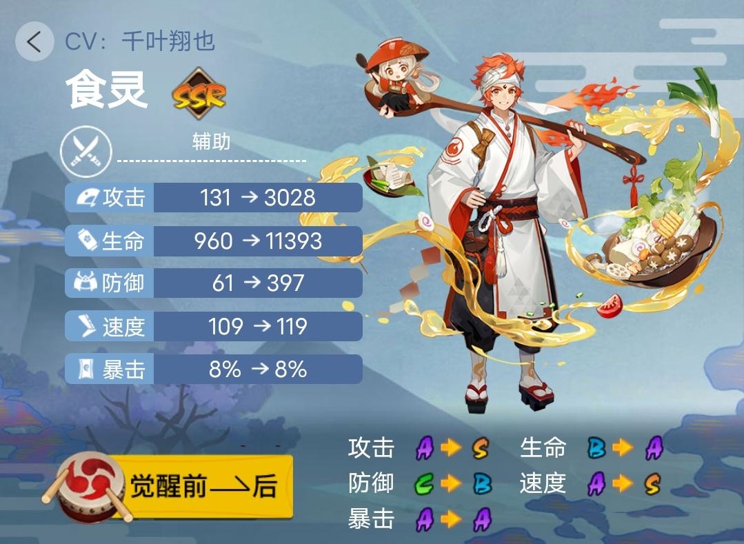 《阴阳师》2023年版本全式神就业简介（四）