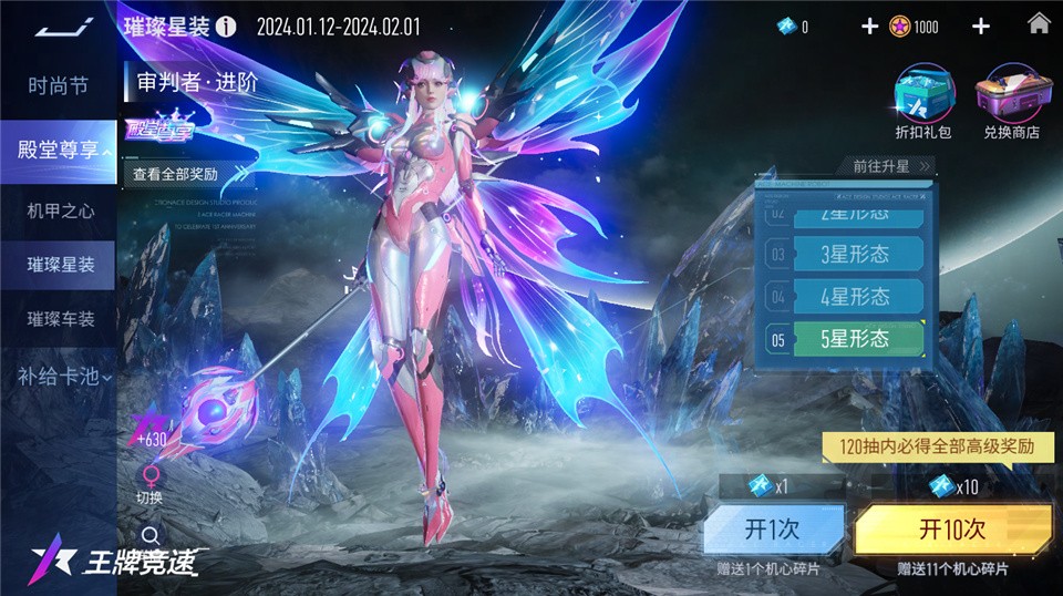 2024飙车再进化《王牌竞速》超人气机甲外观限时返场