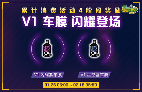 阿特密斯 V1华丽登场《跑跑卡丁车》BINGO2自选面板上线！