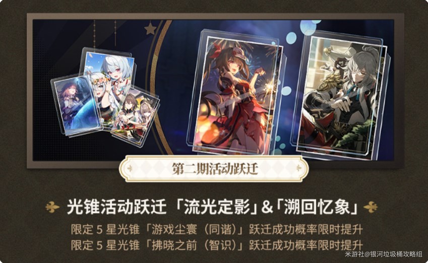 《崩坏星穹铁道》2.0版本共计多少星穹？2.0版本星穹获取统计