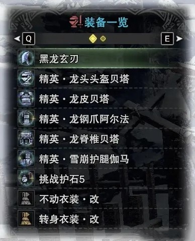 《怪物猎人世界》冰原黑龙大剑毕业配装