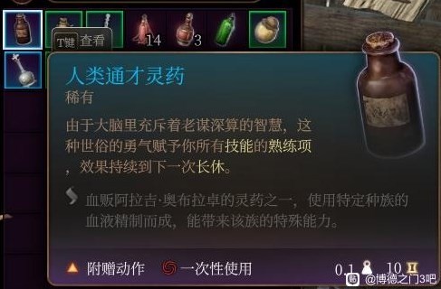 《博德之门3》强力消耗品盘点 强力消耗品获取方式一览