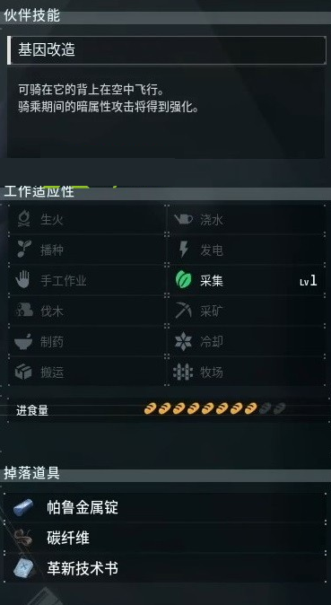 幻兽帕鲁定位与捕获“异构格里芬”的技巧完全指南