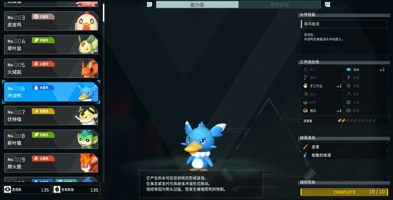 《幻兽帕鲁》“冲浪鸭”捕捉位置一览，幻兽帕鲁冲浪鸭在哪抓?