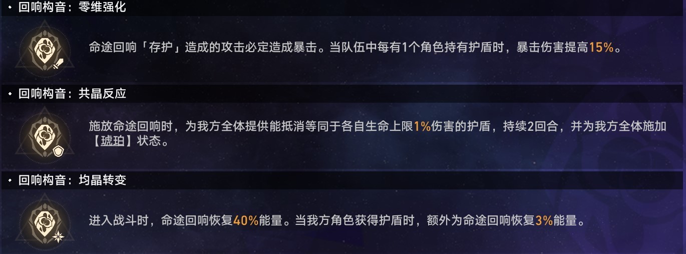 存护命途怎么打？《崩坏星穹铁道》黄金与机械存护命途通关攻略