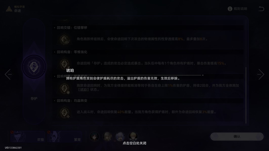 存护命途怎么打？《崩坏星穹铁道》黄金与机械存护命途通关攻略