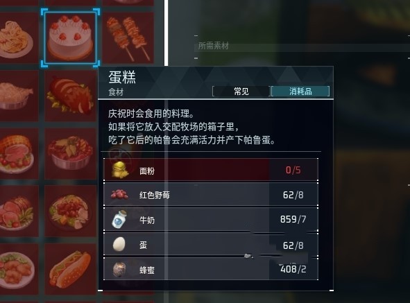 《幻兽帕鲁》“蛋糕”怎么获得？蛋糕制作方法