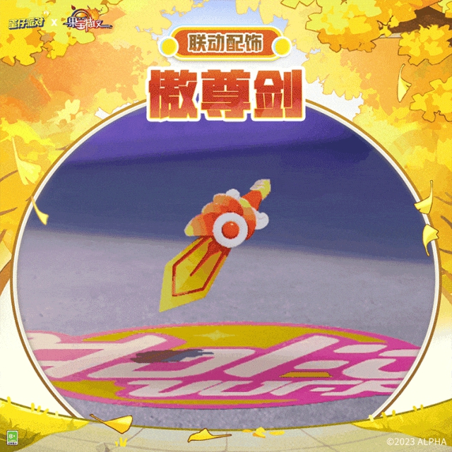 人气萌果岛上重逢《蛋仔派对》×《果宝特攻》联动返场！