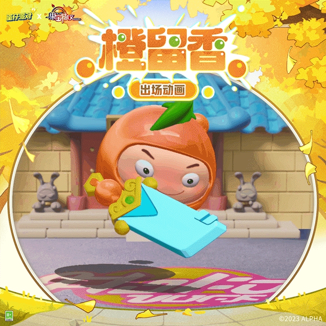 人气萌果岛上重逢《蛋仔派对》×《果宝特攻》联动返场！