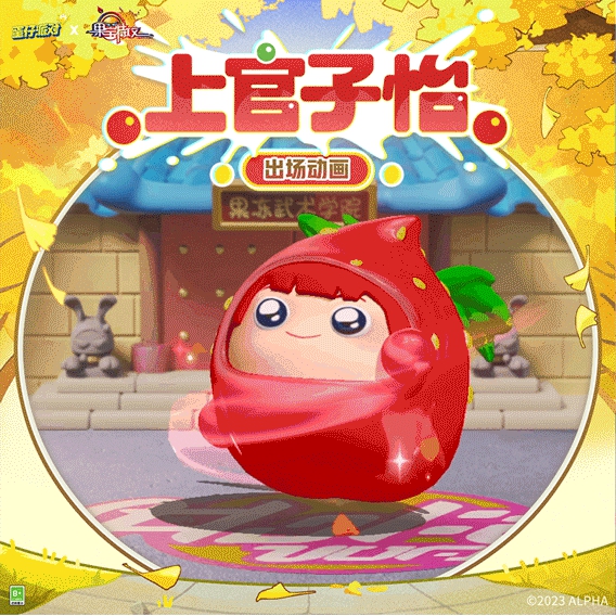 人气萌果岛上重逢《蛋仔派对》×《果宝特攻》联动返场！