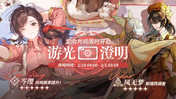 《白荆回廊》“定向共鸣·游光澄明”限时开启