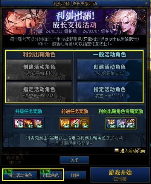 《地下城与勇士》新春版本上线！DNF1月11日活动速览