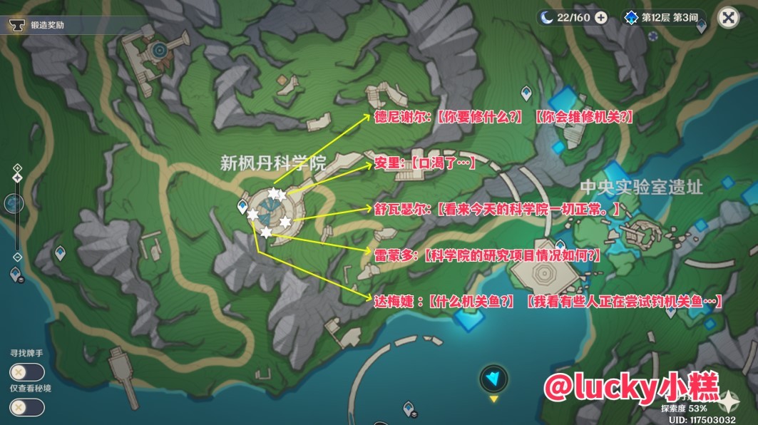 《原神》4.0-4.3枫丹NPC“对话奖励”全收集攻略