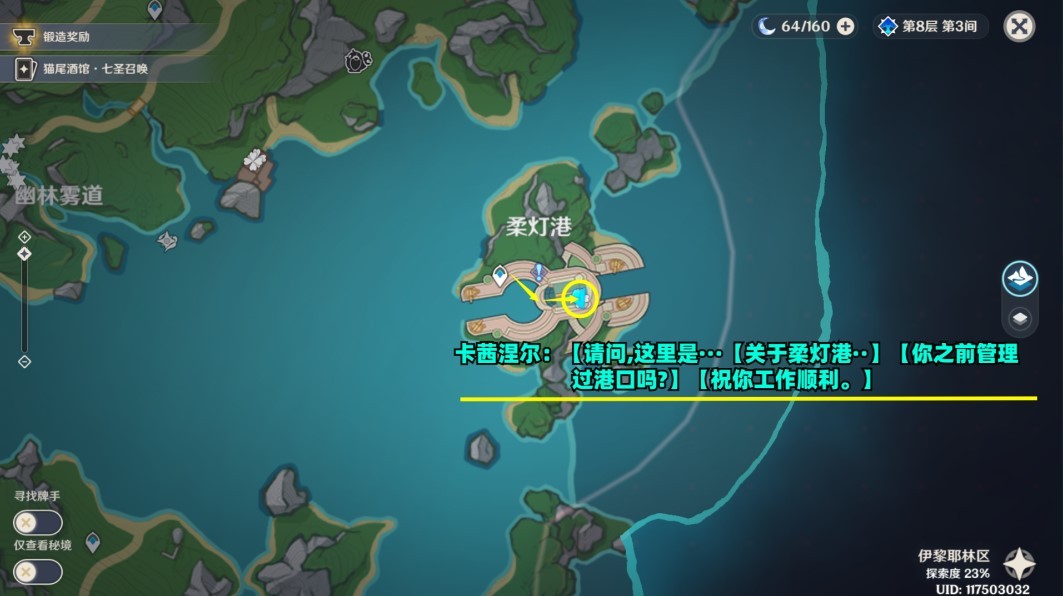 《原神》4.0-4.3枫丹NPC“对话奖励”全收集攻略