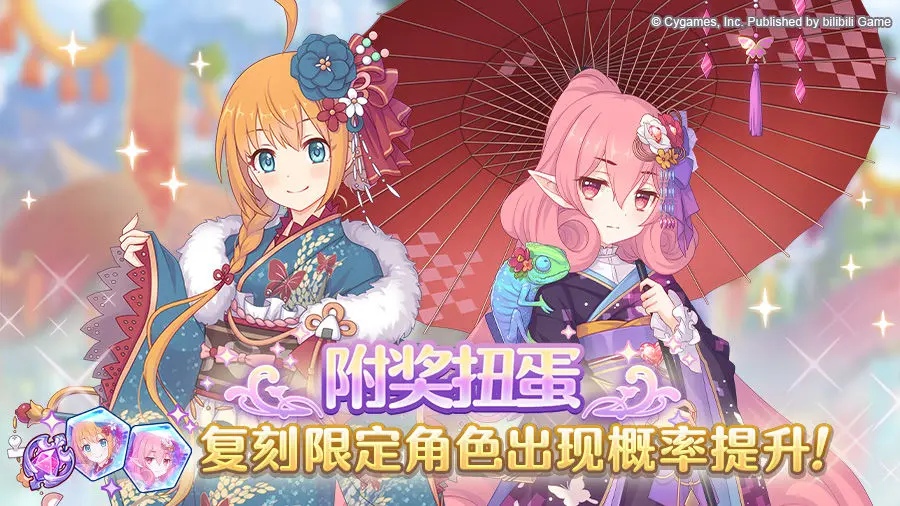 《公主连接ReDive》复刻限定角色“附奖扭蛋”开展预告